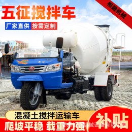 五征混凝土攪拌車 生產廠家 相融機械小型2方攪拌車 可干濕攪拌