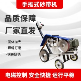 手推式砂帶機工業級打磨機鋼板除銹內圓拋光機除銹去氧化砂帶機