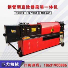 全自動鋼管調(diào)直機數(shù)控鋼筋調(diào)直切斷機大棚管腳手架除銹刷漆一體機