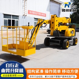 現貨自行走曲臂式升降機高空作業車360°旋轉曲臂式液壓升降平臺